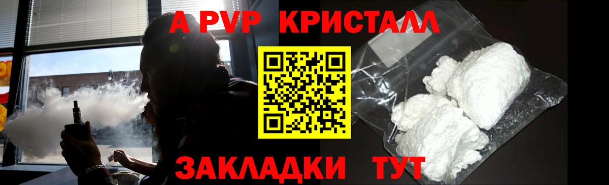Alpha-PVP кристаллы  APVP кристаллы  Вход с VPN  Дивногорск  Alpha-PVP СК КРИС 