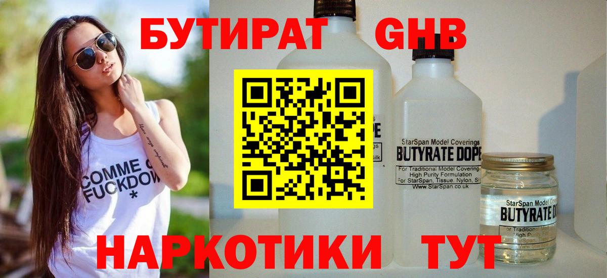 БУТИРАТ BDO 33% Дивногорск