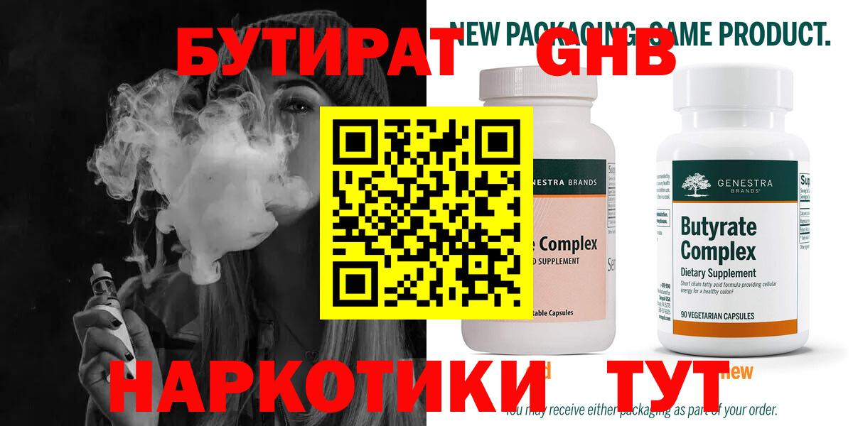 Бутират бутик  Вход с VPN  БУТИРАТ  Дивногорск 