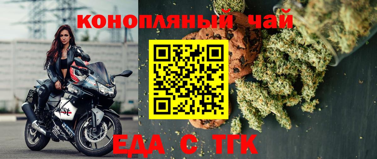 Дивногорск  Печенье с ТГК марихуана  Вход с VPN 