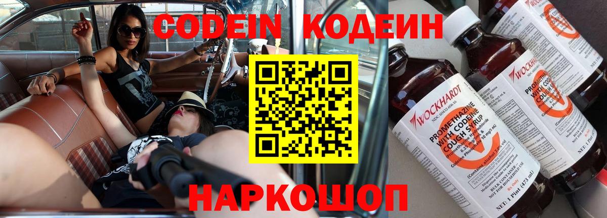Codein напиток Lean (лин)  Вход с VPN  Дивногорск  Codein напиток Lean (лин) 