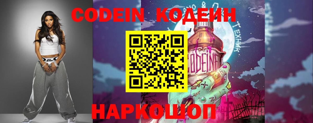 Кодеиновый сироп Lean Purple Drank Дивногорск