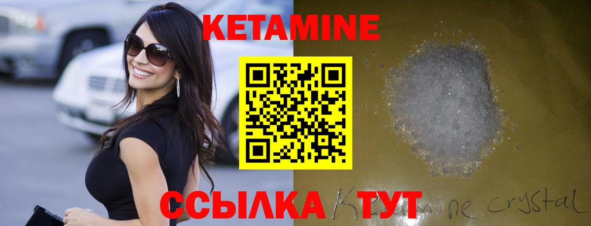 Кетамин VHQ Дивногорск