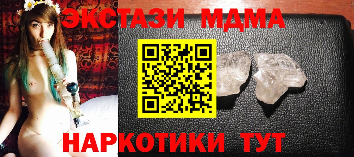 МДМА  МДМА Molly  Вход с VPN  Дивногорск  МДМА Molly 