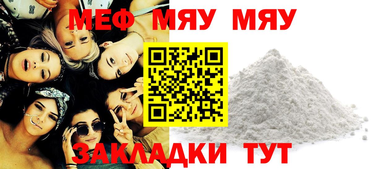 МЕФ  Меф  Вход с VPN  МЯУ-МЯУ мяу мяу  Дивногорск 