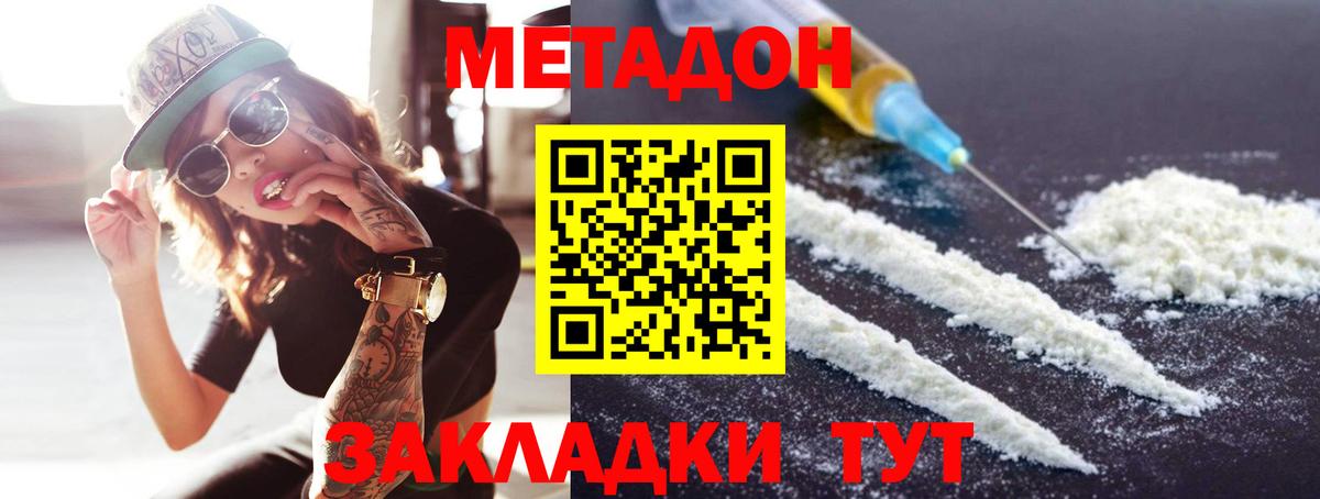 Метадон methadone Дивногорск