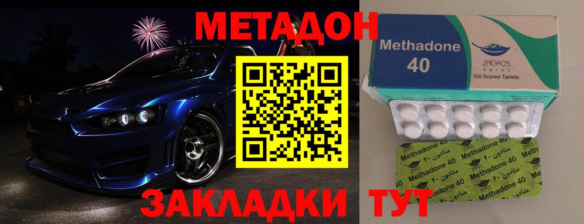 Метадон methadone  МЕТАДОН кристалл  Вход с VPN  Дивногорск 